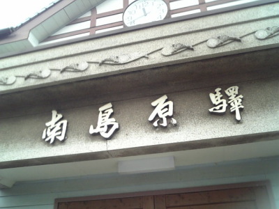西九州乗りつぶし(2日目)30