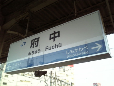 中国・四国乗りつぶしの旅(2日目)113
